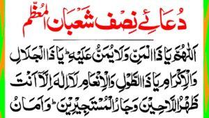 Duas to Recite on Shab-e-Barat for Forgiveness and Mercy