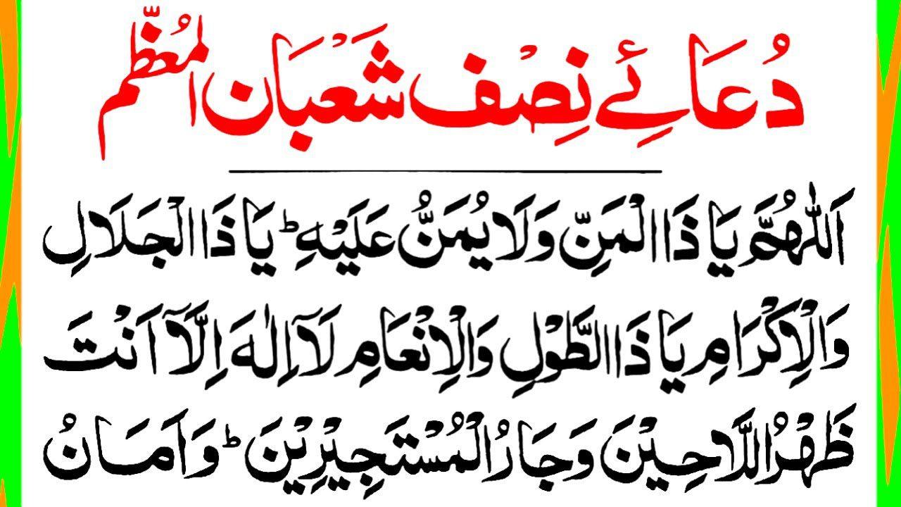 Duas to Recite on Shab-e-Barat for Forgiveness and Mercy