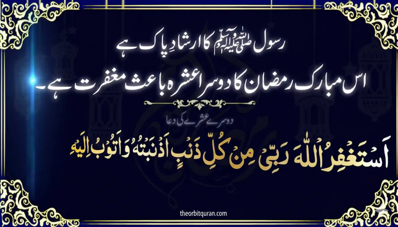 Ramadan Second Ashra Forgiveness
