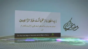 The First Ashra of Ramadan Is Mercy for the Heart and Soul (1)