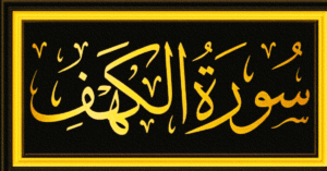 Surah Al Kahf on Friday and Protection From Dajjal