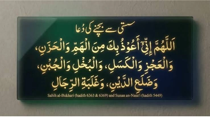 Dua for Anxiety