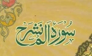 Surah Inshirah Benefits Meaning, Virtues and How to Find Comfort Through It (2)