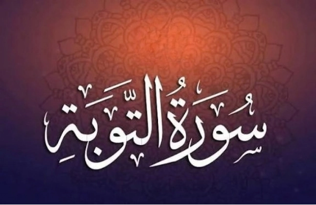 Surah Tauba Last Ayat Benefits (2)